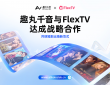 ��AI������ٶ̾������Ȥ��ǧ����FlexTV���ս�Ժ���
